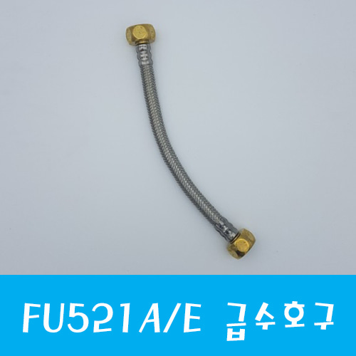 [ 대림바스 정식 대리점 ]  대림 소변기감지기 급수호수 FU521A/E