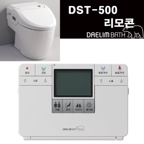 [ 대림바스 정식 대리점 ] DST-500용 리모콘