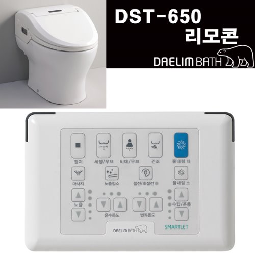 [ 대림바스 정식 대리점 ] DST-650용 리모콘