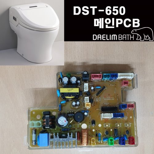 [ 대림바스 정식 대리점 ] DST-650용 일체형양변기비데 메인PCB 교체 변기부속품