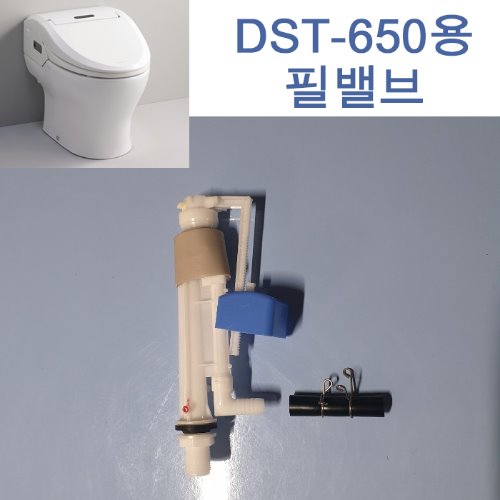 [ 대림바스 정식 대리점 ] DST-650 양변기부속 볼탑 필밸브