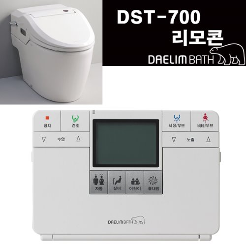 [ 대림바스 정식 대리점 ] DST-700용 일체형양변기비데 리모콘 교체 변기부속품